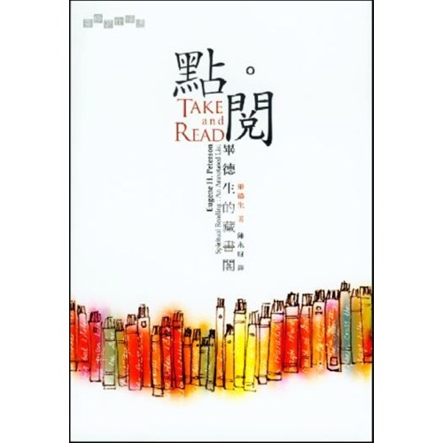 點.閱–畢德生的藏書閣