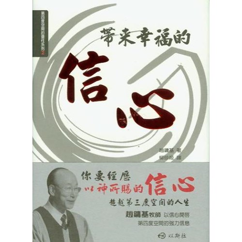 帶來幸福的信心