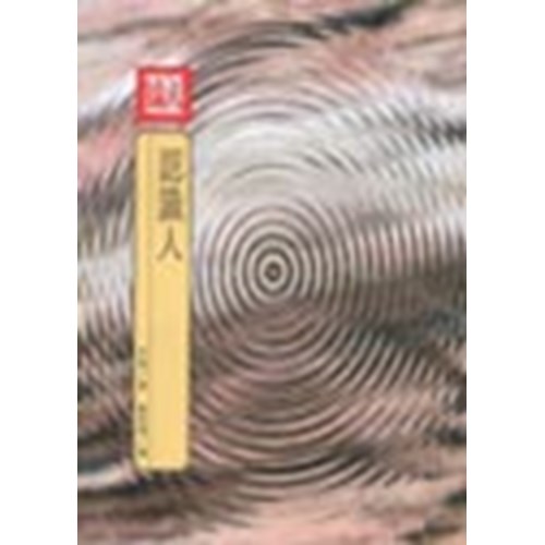 認識人