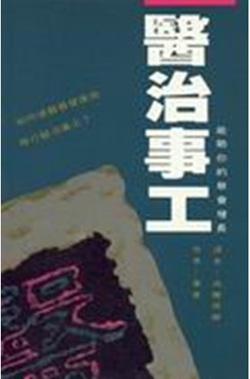 醫治事工(微瑕特價中)