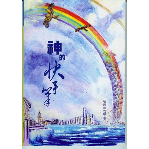 神的快手筆