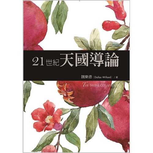 21世紀天國導論