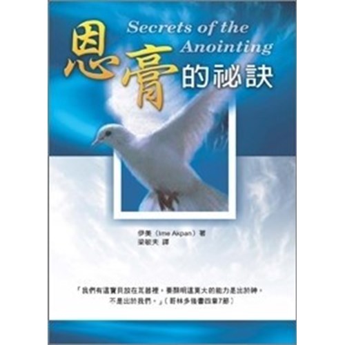 恩膏的祕訣