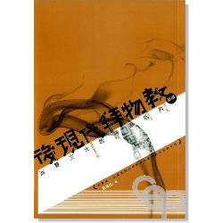 後現代拜物教–消費文化的神學批判(新編)(微瑕特價中)