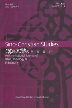 漢語基督教學術論評(第十五期)(2013.6)