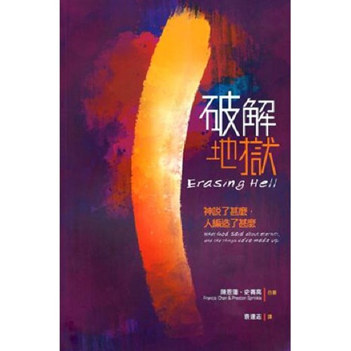 破解地獄