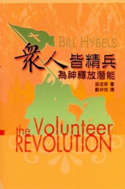 眾人皆精兵–為神釋放潛能