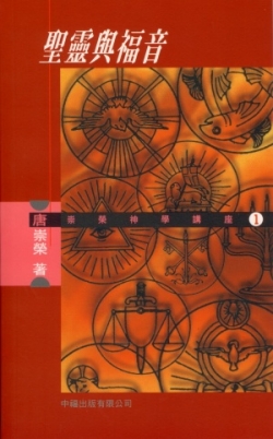 聖靈與福音(二手書)