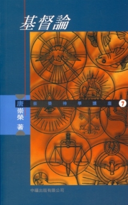 基督論(二手書)