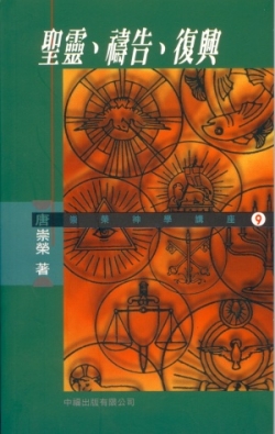 聖靈,禱告復興(二手書)