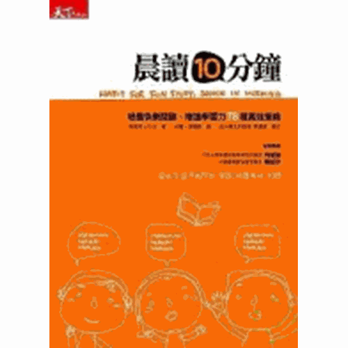 晨讀10分鐘