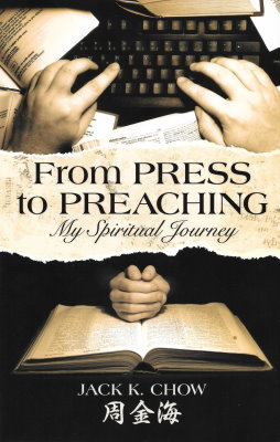 From  Press to Preaching從新聞界到講台(英文)
