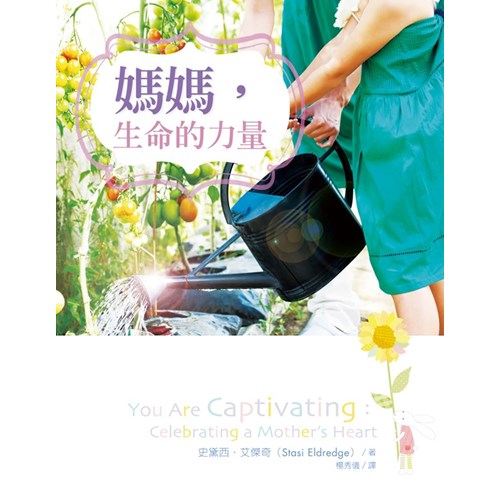 媽媽,生命的力量