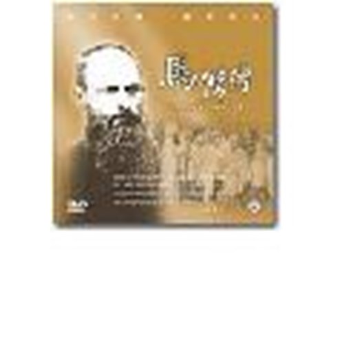 馬偕傳 DVD(特價中)