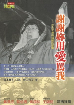 謝謝妳用愛罵我–走出失業與貧窮的故事(二手書特價中)