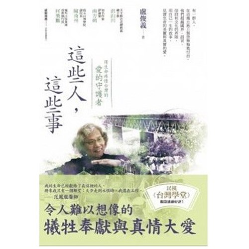 這些人,這些事