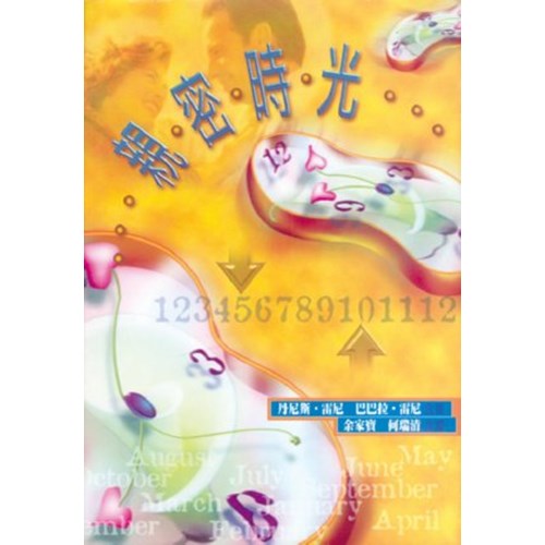 親密時光