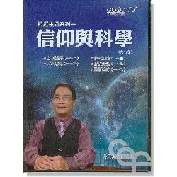 信仰與科學(12集)(2片) DVD