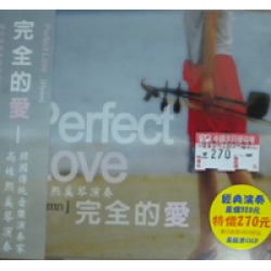 完全的愛/高姝熙奚琴演奏 (CD)