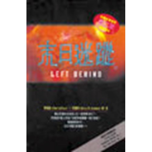末日迷蹤–末日小說系列1(二手書)