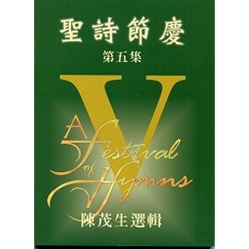 聖詩節慶(5)譜