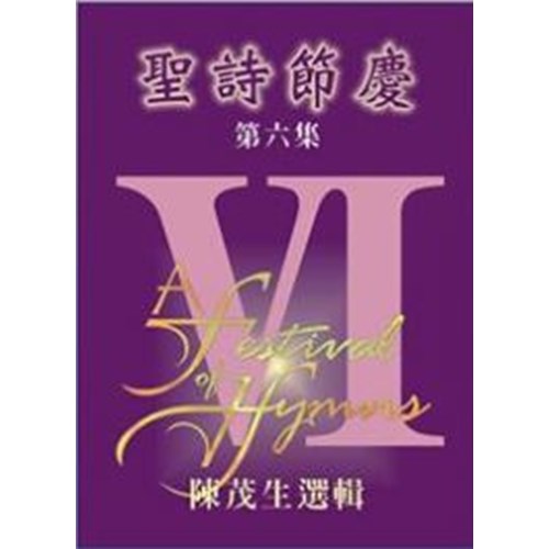 聖詩節慶(6)譜