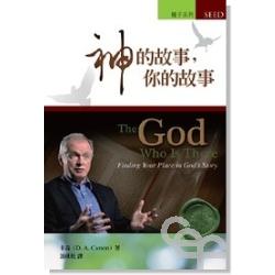 神的故事,你的故事(指導手冊)／God Who is There: Finding Your Place in God’s Story: Leader’s Guide