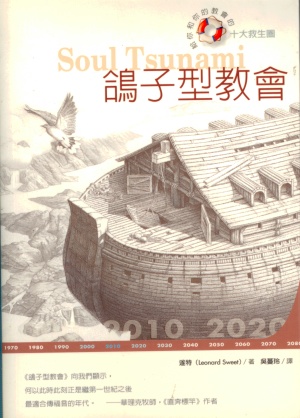 鴿子型教會(微瑕特價中)