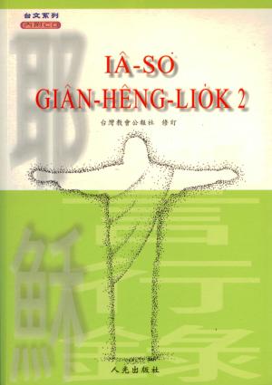 耶穌言行錄(2)羅馬字(微瑕特假中)