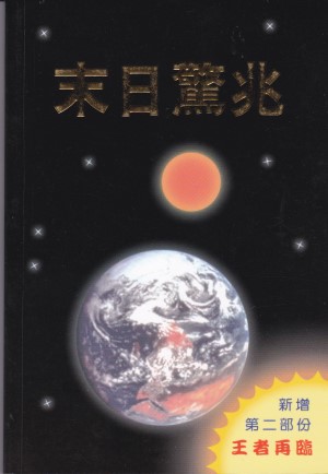 末日驚兆(增訂版)(微瑕特價中)