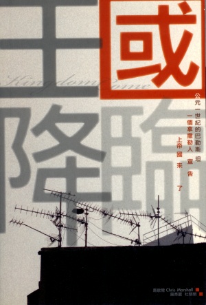 王國降臨(微瑕特價中)