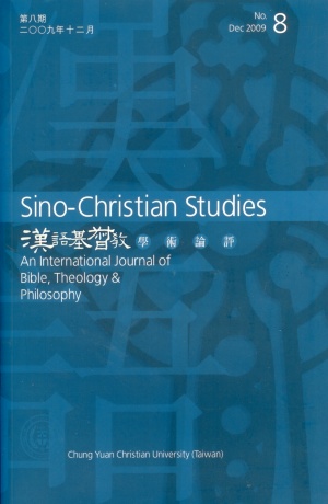 漢語基督教學術論評(第七期)(2009.06)