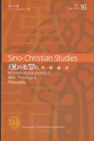 漢語基督教學術論評(第十六期)(2013.12)