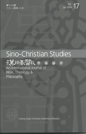 漢語基督教學術論評(第十七期)(2014.6)