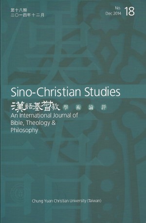 漢語基督教學術論評(第十八期)（2014.12）