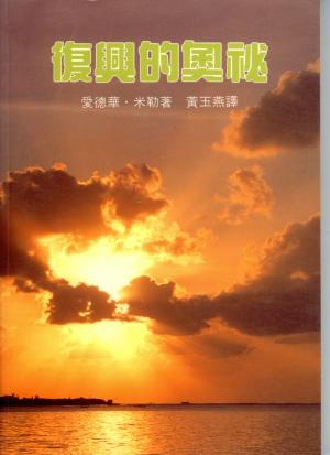 復興的奧袐(微瑕特價中)