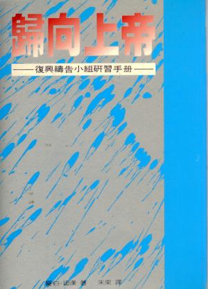 歸向上帝(微瑕特價中)