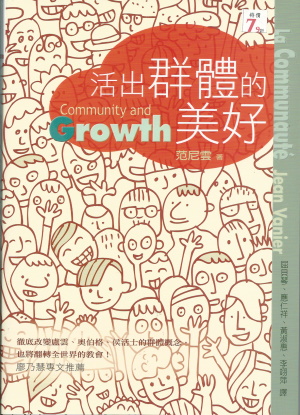 活出群體的美好