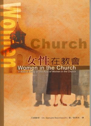 女性在教會