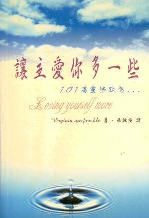 讓主愛你多一些