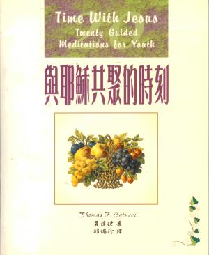 與耶穌共聚的時刻