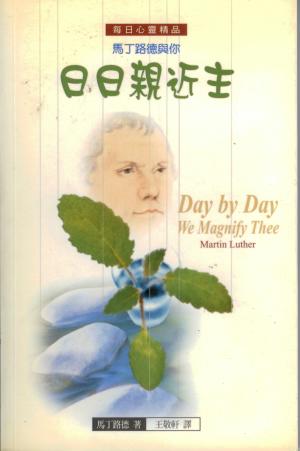 馬丁路德與你日日親近主