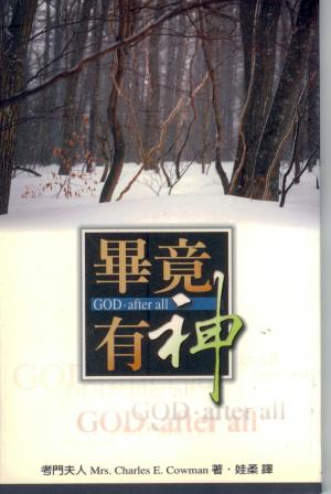 畢竟有神(二手書)