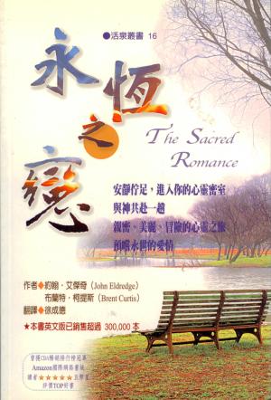 永恆之戀(POD版)／The Sacred Romance