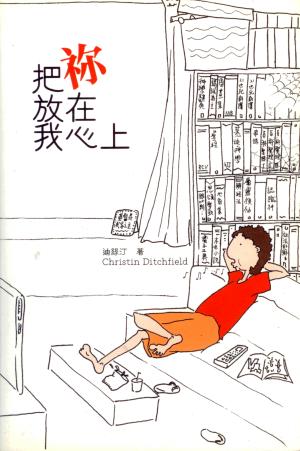 把你放在我心上