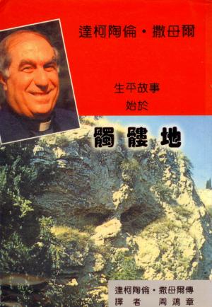 達柯陶倫傳–始於髑髏地
