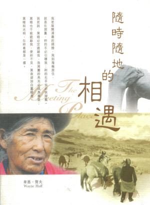 隨時隨地的相遇