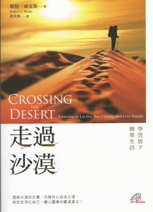 走過沙漠／Crossing the Desert: Learning to Let Go, See Clearly, and Live Simply
