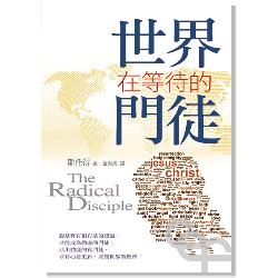 世界在等待的門徒／The Radical Disciple: Some Neglected Aspects of Our Calling