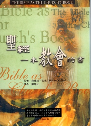 聖經–一本教會的書